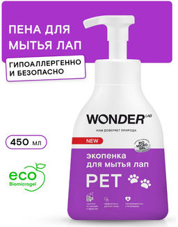 Экопенка для мытья лап 0,45 л.WONDER LAB/вондер лаб