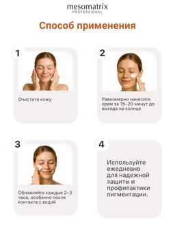 SUN PROTECTION SPF 45, крем солнцезащитный, заживляющий, успокаивающий, водостойкий - Mesomatrix фото 11