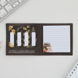 Подарочный набор, стикеры 4 шт., 20 л., блок отрывной 30 л. «С днём учителя»