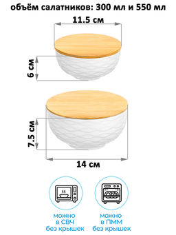 Набор салатников 2 пр. 300 мл 11,5*11,5*6 см + 550 мл 14*14*7,5 "Айсберг волны" с деревян. крышками