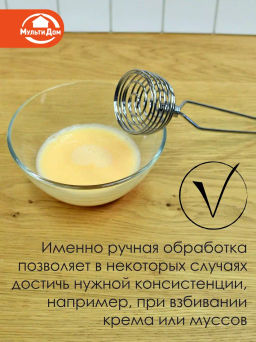 Венчик, AN80-6 /МультиДом/  фото 5