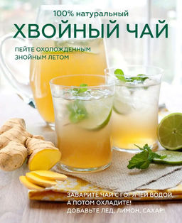 Хвойный чай "Иммунитет" (напиток чайный), ф/пак 2 г №20