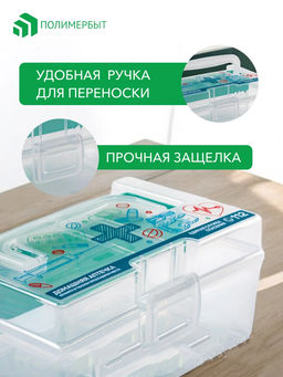 Контейнер 0,8л Аптечка дорожная 170*108*78 - Полимербыт фото 9