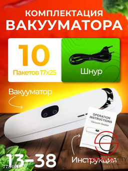 Вакууматор для любых продуктов