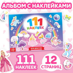 100 наклеек Для девочек, 12 стр.