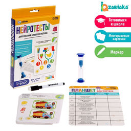 Развивающий набор Нейротесты. Диагностика навыков ребёнка