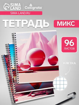 Тетрадь 96 листов в клетку, на гребне «Геометрические фигуры в природе», МИКС