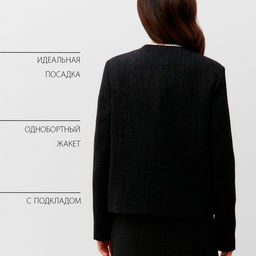 Жакет женский твидовый MIST, размер 42, чёрный