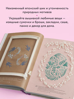 Вышивка Элис Макабэ. Легенды цветочной долины