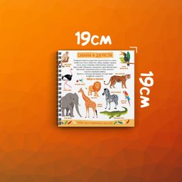 Секретная книга с волшебным фонариком Зооленд, 22 стр. - Буква-Ленд фото 7