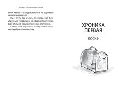 Хроники странствующего кота. Арикава Х. - Азбука фото 9