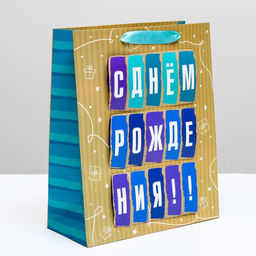 Цена за 12 шт. Пакет подарочный Важный день, МИКС, 26 х 32 х 10 см - Simaland фото 4