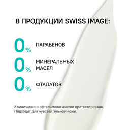 SWISS image Базовый Уход Крем ДНЕВНОЙ д/лица "Абсолютное увлажнение" 50мл