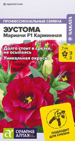 Эустома Мариачи Карминная 3шт. (Семена Алтая)