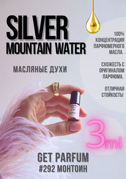 Масляные духи по мотивам аромата Silver Mountoin / Creed - Get parfum фото 5