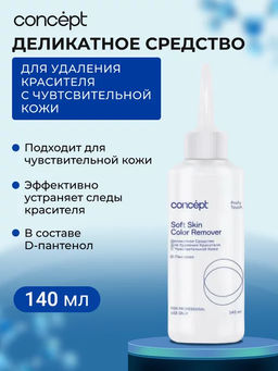 PROFY TOUCH Деликатное средство для удаления краски с чувствительной кожи 140 мл