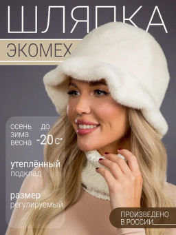 Шапка Шляпка экомех волна жемчуг