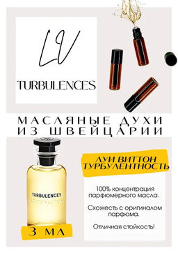 Масляные духи по мотивам ароматаLuois Vuiton / TURBULENCES - Get parfum фото 3
