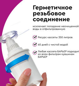 -20% Комплект кассет Барьер Стандарт (3шт)  фото 2
