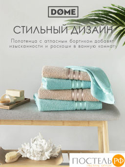 ГАРМОНИКА мятн/беж К-т Полотенец 50х80-2/70х130-2, 4 пр., 100% хл, 440 гр/м2 - Dome фото 9
