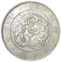 50 сен 1871 года Япония
