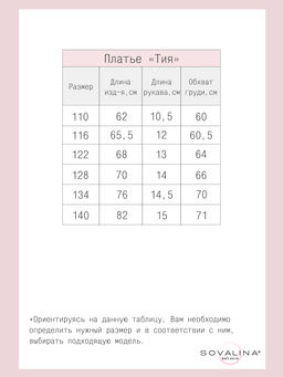 Платье Тия голубая - Sovalina фото 4