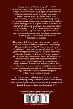 Испанская баллада. Фейхтвангер Л. - Иностранка фото 4