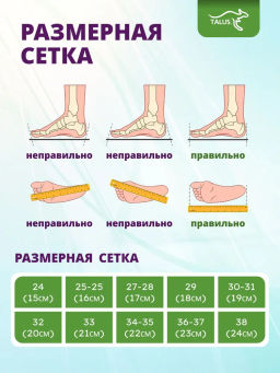 Лечебно-профилактические стельки Talus 20е спорт для детей и подростков  фото 9