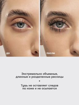 Vivienne Sabo Тушь для ресниц Cabaret Latex водостойкая, экстремальный объем, тон 01 черный, 9 мл