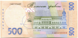 Банкнота 500 гривен 2014 года Украина