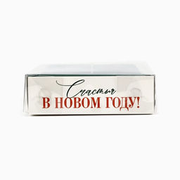 Цена за 5 шт. Коробка под 6 конфет новогодняя с ячейками Счастья, 10 х 14.5 х 3 см - Дарите счастье фото 3