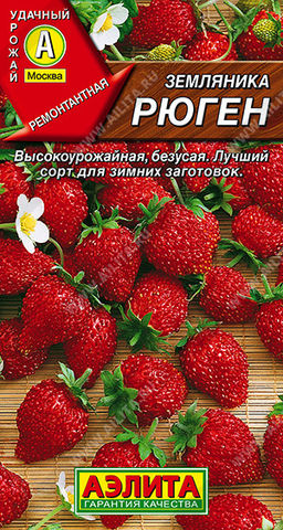Земляника Рюген (2029)