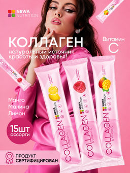 Коллаген говяжий в стиках Newa nutrition 15 шт