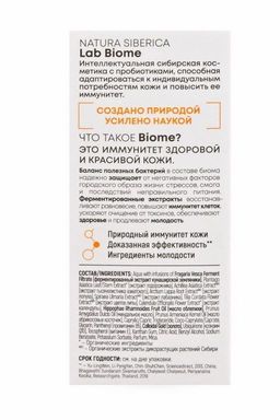 Oлео сыворотка для лица Восстанавливающая, 30мл / LAB Biome/ Natura Siberica  фото 4