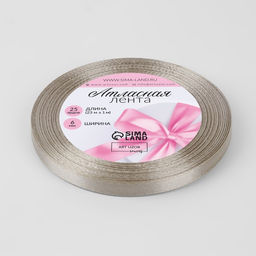 Цена за 5 шт. Лента атласная, 6 мм, 23±1 м, тёмно-кремовая №268