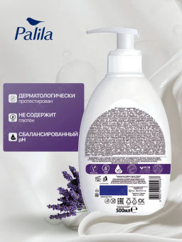 PALILA жидк. крем-мыло Увлажняющее 500мл с дозатором Лаванда