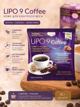 Кофе д/похудения и Детокса Сжигатель Жира LIPO-9