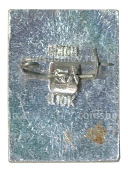 Значок Загорск