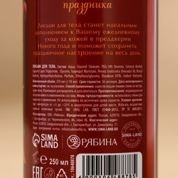 Крем лосьон для тела URAL LAB «Уютные мгновения», 250 мл, аромат пряной вишни