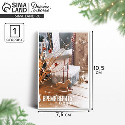 Цена за 20 шт. Открытка на каждый день «С Новым годом», 10.5×7.5 см