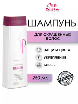 -35% Шампунь для окрашенных волос Color Save, 250 мл Wella SP
