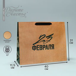 Пакет крафтовый горизонтальный Защитник N1, L 40 х 31 х 11.5 см - Дарите счастье фото 2