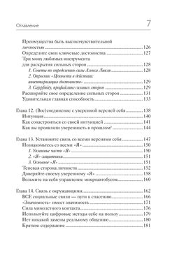 Гайд для интроверта: как покорить мир своей харизмой. Джеймс К. - Колибри фото 5