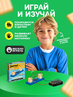 Набор для опытов Электромоторчик, из дерева - Эврики фото 4