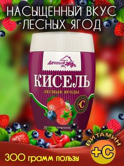 Кисель Дачный лесная ягода 300г