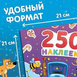 Альбом 250 наклеек Новогодние наклейки, 21 21 см, 12 стр., Синий трактор фото 2