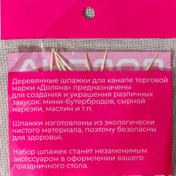 Шпажки Доляна «Бабочка многодневка», 12 см, набор 25 шт.