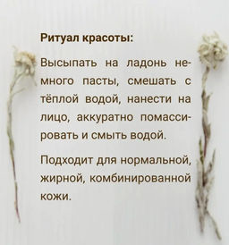 Паста для умывания Лунная береза 90 г. - Baikal cosmetics фото 5