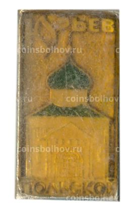 Значок Юрьев Польский