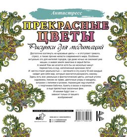 Прекрасные цветы